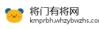 将门有将网